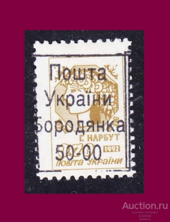 CHГ 1991-1994 (Украина) Бородянка 50-00/0-70