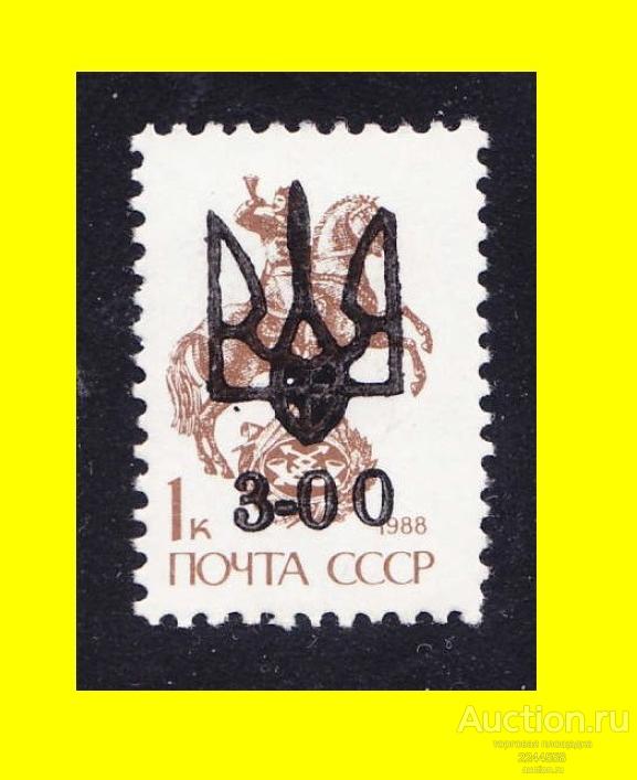 CHГ 1991-1994 (Украина) КОЗЕЛЕЦ 3-00/1-1988