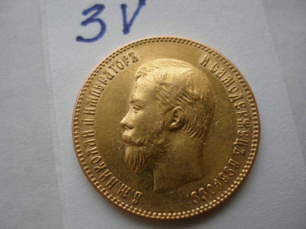 10 рублей 1901 г.ФЗ(3V)