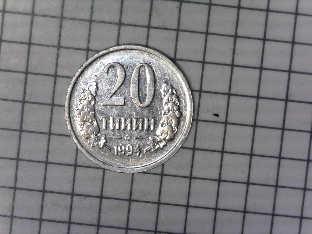 20 тийин 1994г., Узбекистан, оригинал, №2652