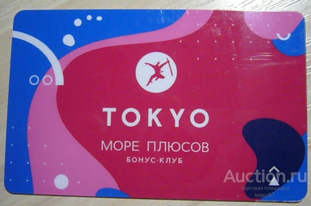 Бонусная карта. Море плюсов "TOKYO". Владивосток.