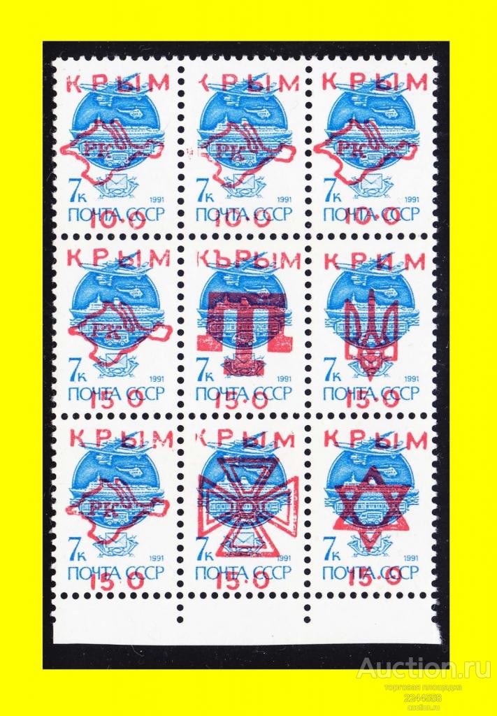 CHГ 1991-1994 (Украина) КРЫМ/КРИМ 10+15+15/7-1991/3