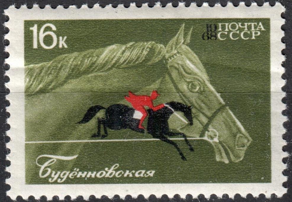 СССР 1968 Коневодство и конный спорт. Марка (Сол. 3602) MLH *