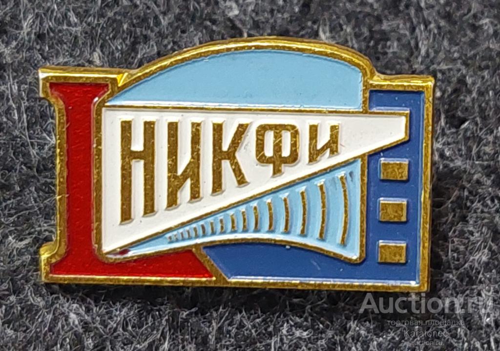 НИКФИ. .Научно-исследовательский кинофотоинститут.ММД.