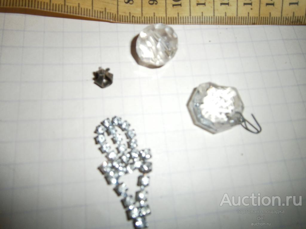 Лот бусина пластмасса СССР, подвеска стекло , застежка для серьги-гвоздика, деталь украшения