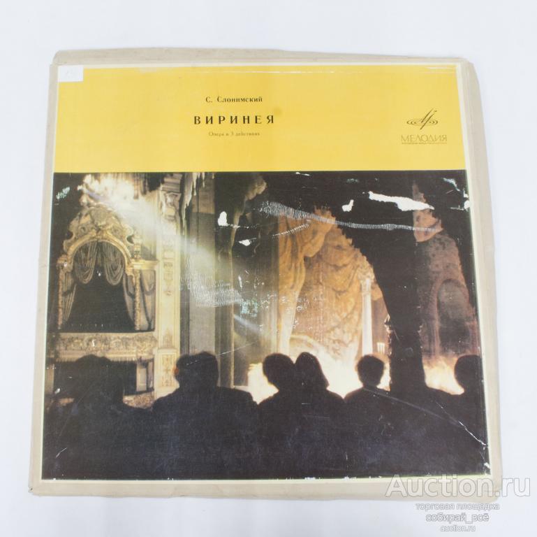 Набор Пластинки 4 шт С.Слогимский,  Виринея, в коробке (3)