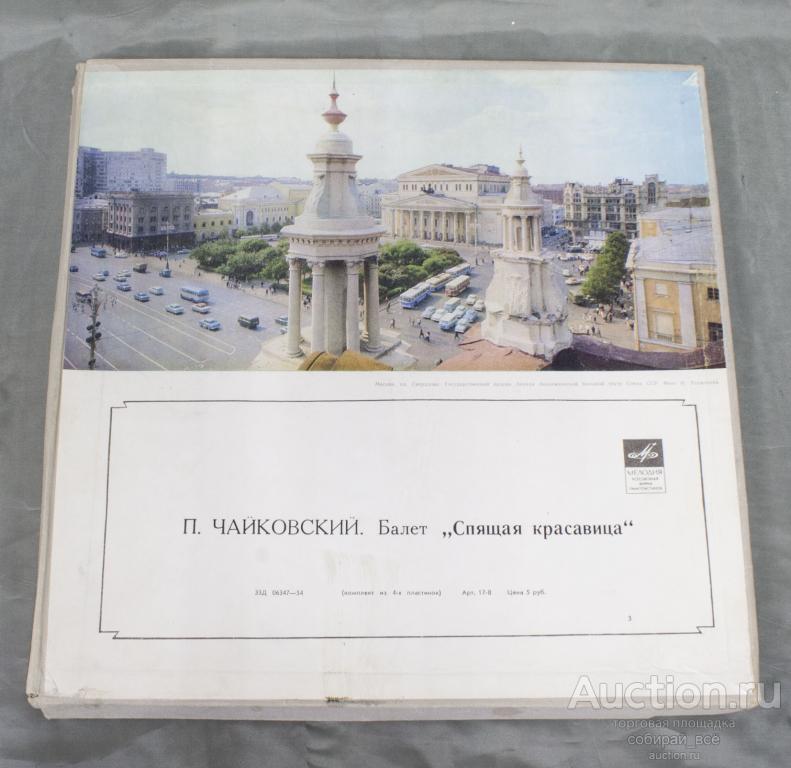 Набор Пластинки 4 шт Чайковский, Спящая красавица, в коробке (25)