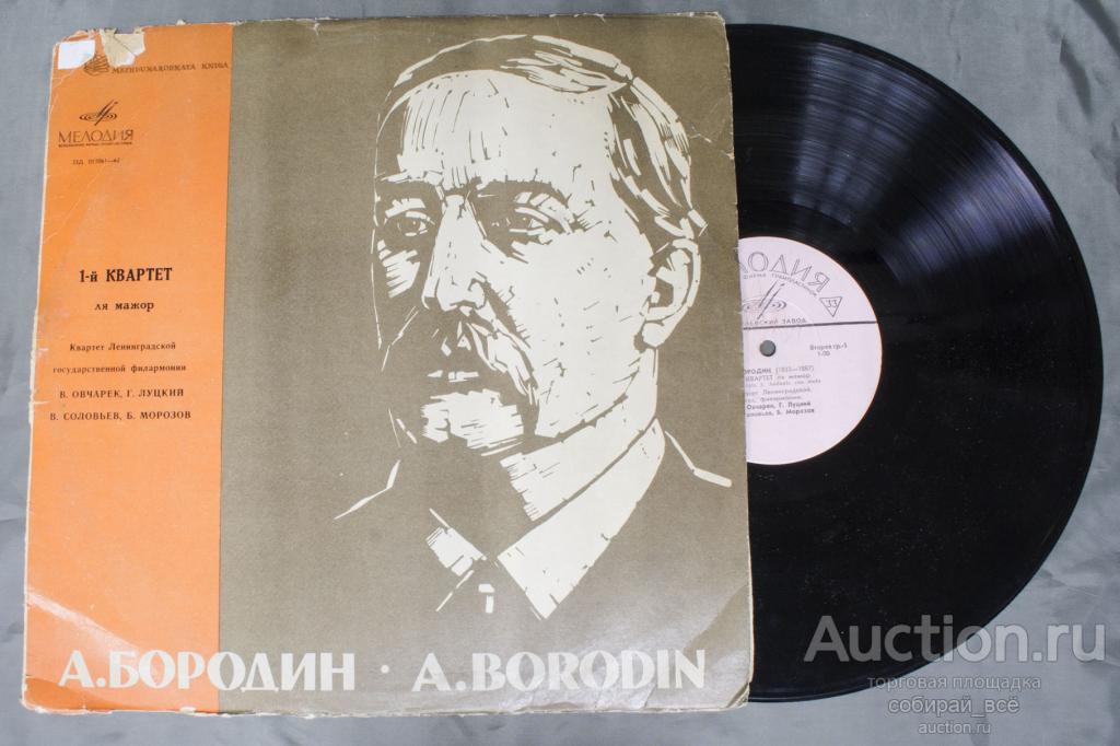 Пластинка А. Бородин, 1-й квартет  (63)