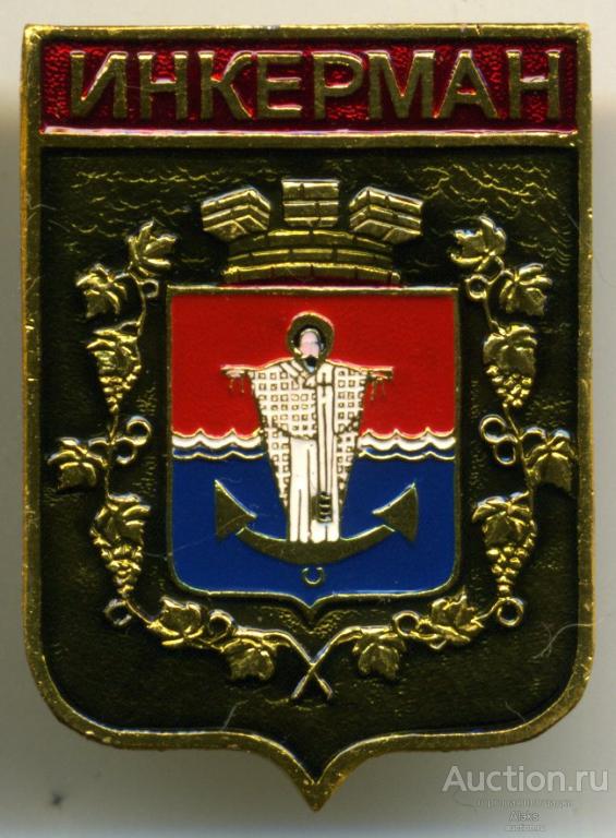 Крым - Инкерман (ЭТПК)(география)(Алб.)