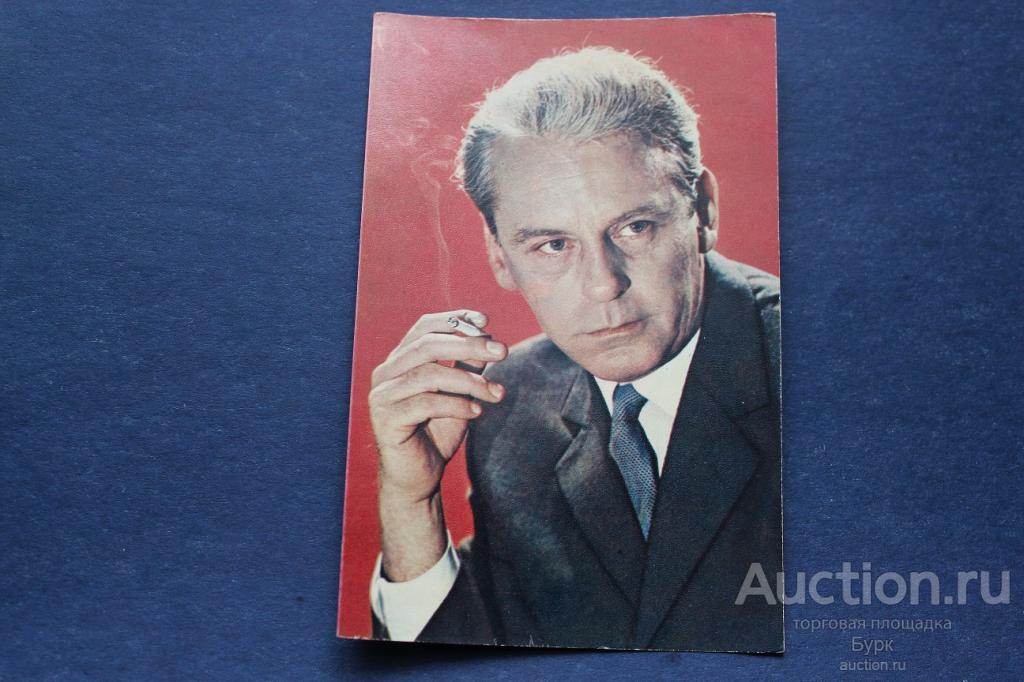 открытка артисты Всеволод Сафонов 1971
