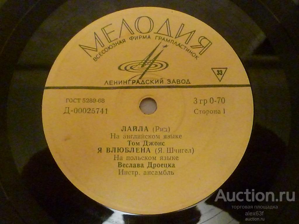 Various 1969 Лайла - Я влюблена - Джан - Веточка вишни (7")