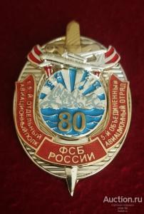 80 ЛЕТ 45 ОТД АВИАЦИОННЫЙ ПОЛК 5 ОТДЕЛЬНЫЙ АВИАЦИОННЫЙ ОТРЯД ФСБ РОССИИ