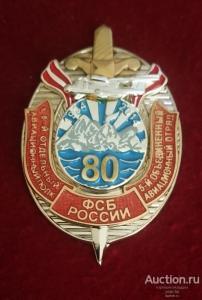80 ЛЕТ 45 ОТД АВИАЦИОННЫЙ ПОЛК 5 ОТДЕЛЬНЫЙ АВИАЦИОННЫЙ ОТРЯД ФСБ РОССИИ АНТОНОВ