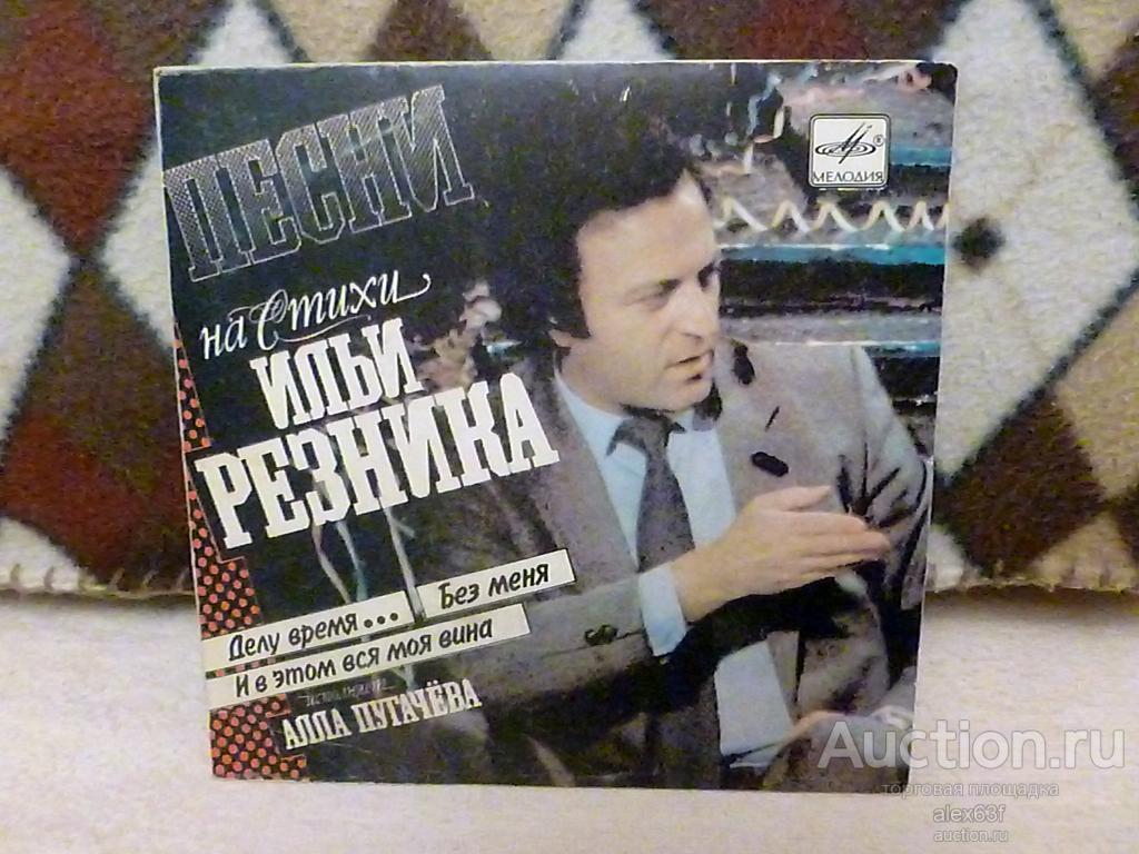 Алла Пугачева 1985 Делу время (песни на стихи Ильи Резника) (7")