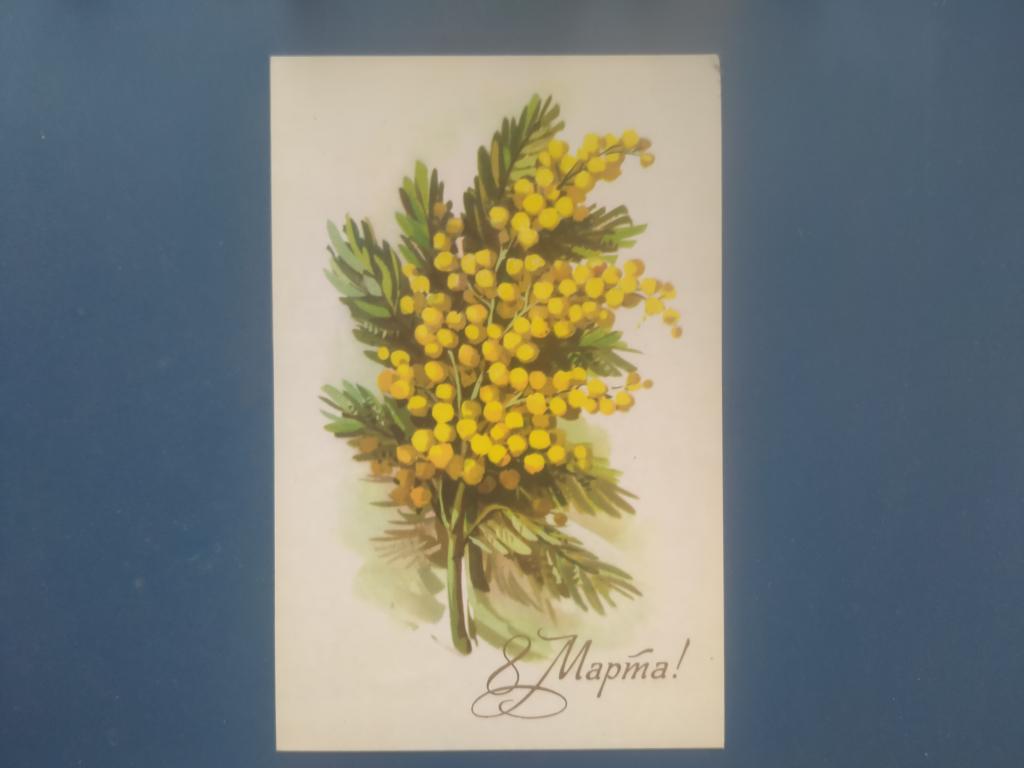 Открытка 8 Марта пакет 5