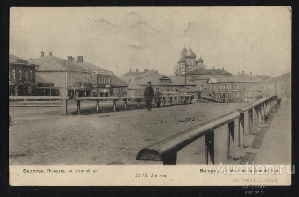 3075 Община Святой Евгении Бологое Площадь на главной улице 2-е издание