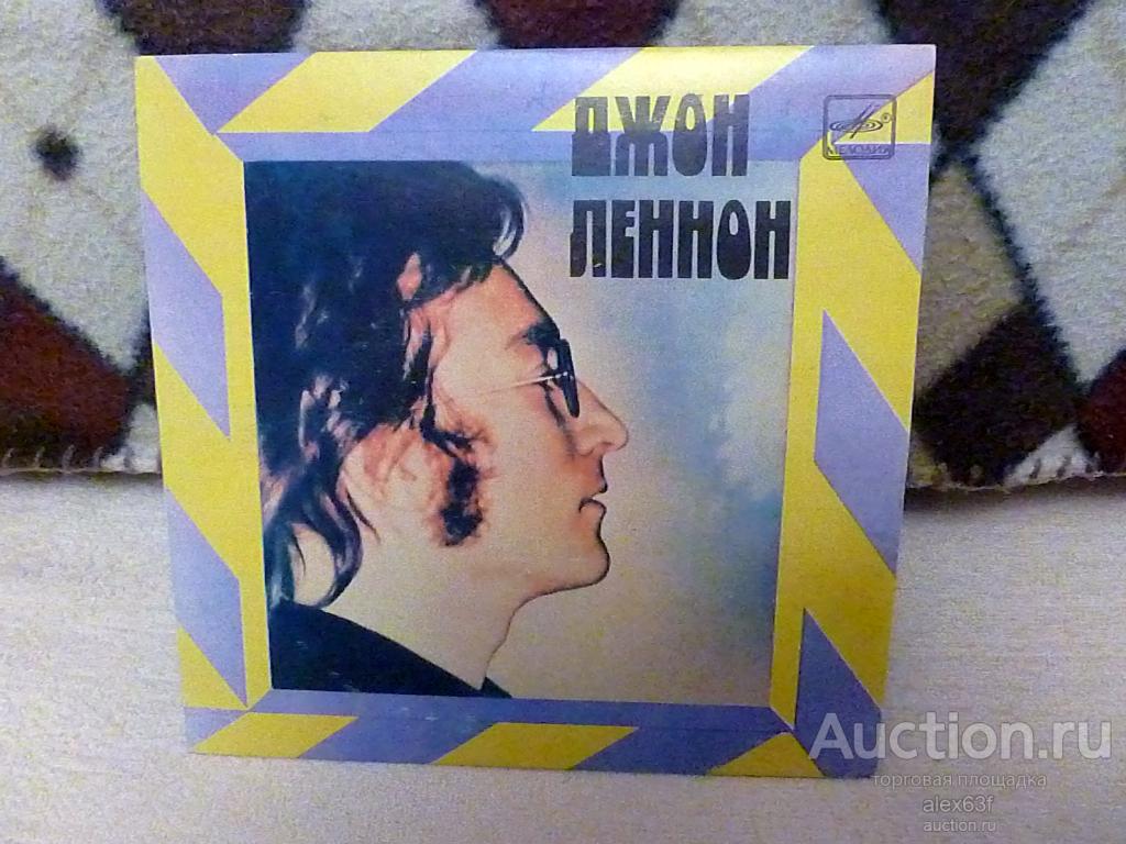 John Lennon 1983 Представьте себе - Как? - Хочу правды - Любовь моя (7")