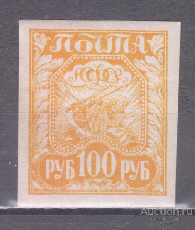 РСФСР 1921 плуг снопы зерна Mi156х MNH б/зуб