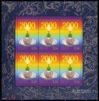 Россия 1999  С новым годом  малый лист **