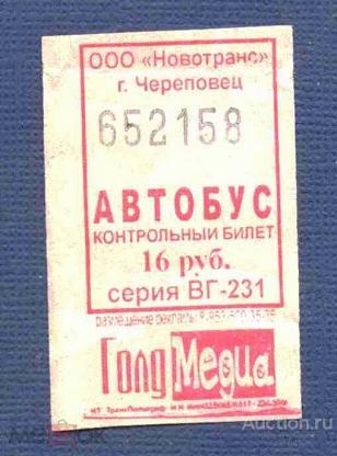 билет  транспорт    автобус       Череповец   №  3966
