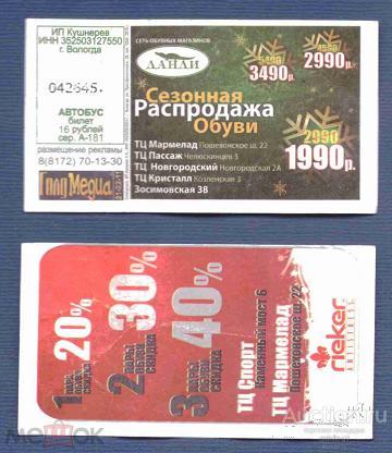 билет  транспорт    автобус       Вологда   №  2760