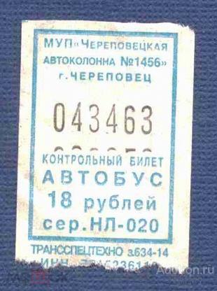 билет  транспорт    автобус       Череповец   №  3951