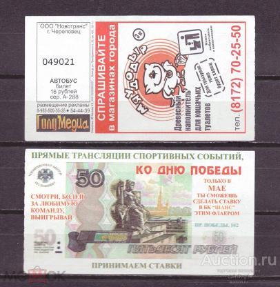 билет  транспорт    автобус       Череповец   №  3772