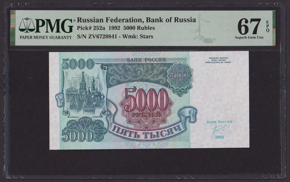 1992г 5000 рублей UNC (Pick 252a) слаб PMG-67 EPQ (ЗВ 6729841)