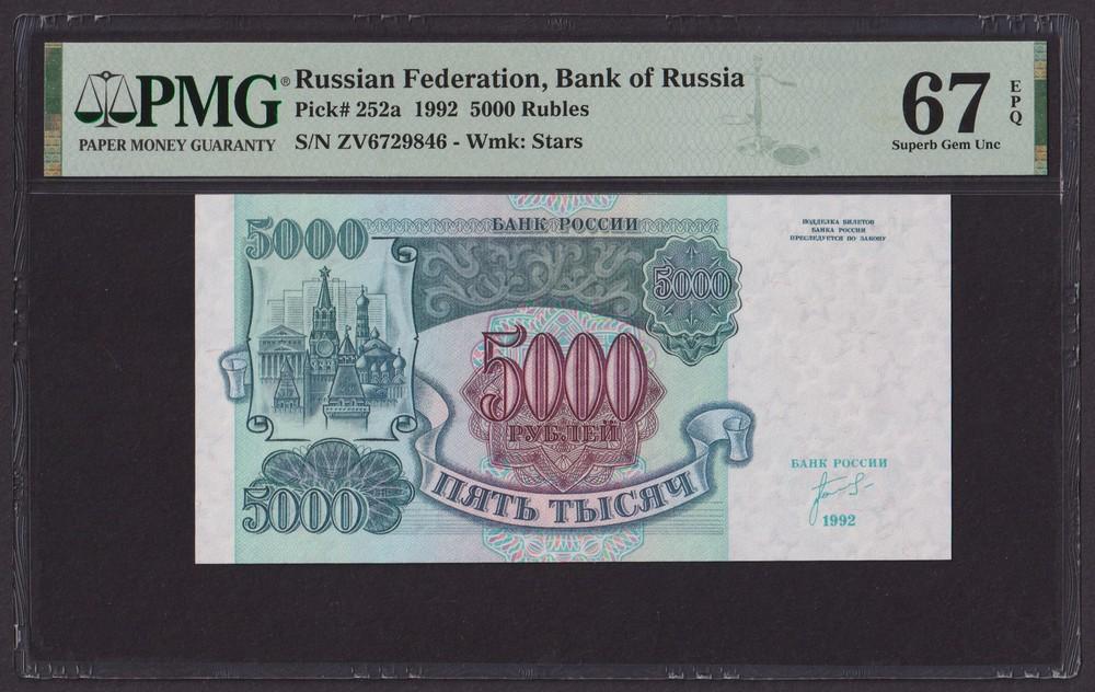 1992г 5000 рублей UNC (Pick 252a) слаб PMG-67 EPQ (ЗВ 6729846)