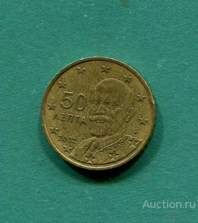 Греция 50 центов  2002 год