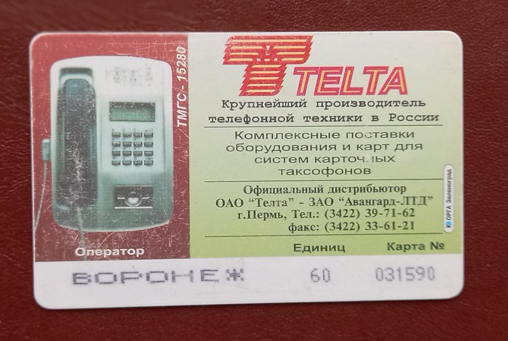 Телефонная карта Воронеж Карта России 60 ед Чип Редкая- 154