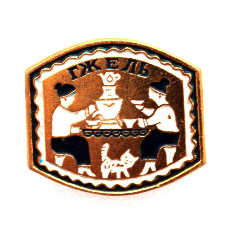 СССР нагрудный знак «ГЖЕЛЬ» Русский народный промысел