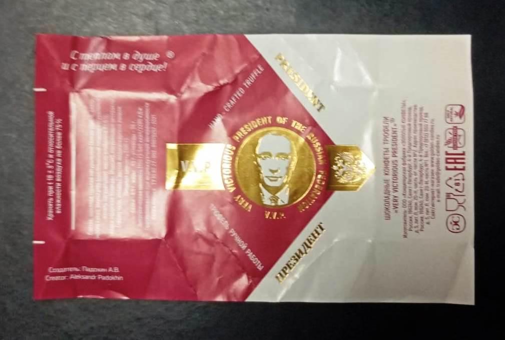 Фантик от конфеты Президент Путин