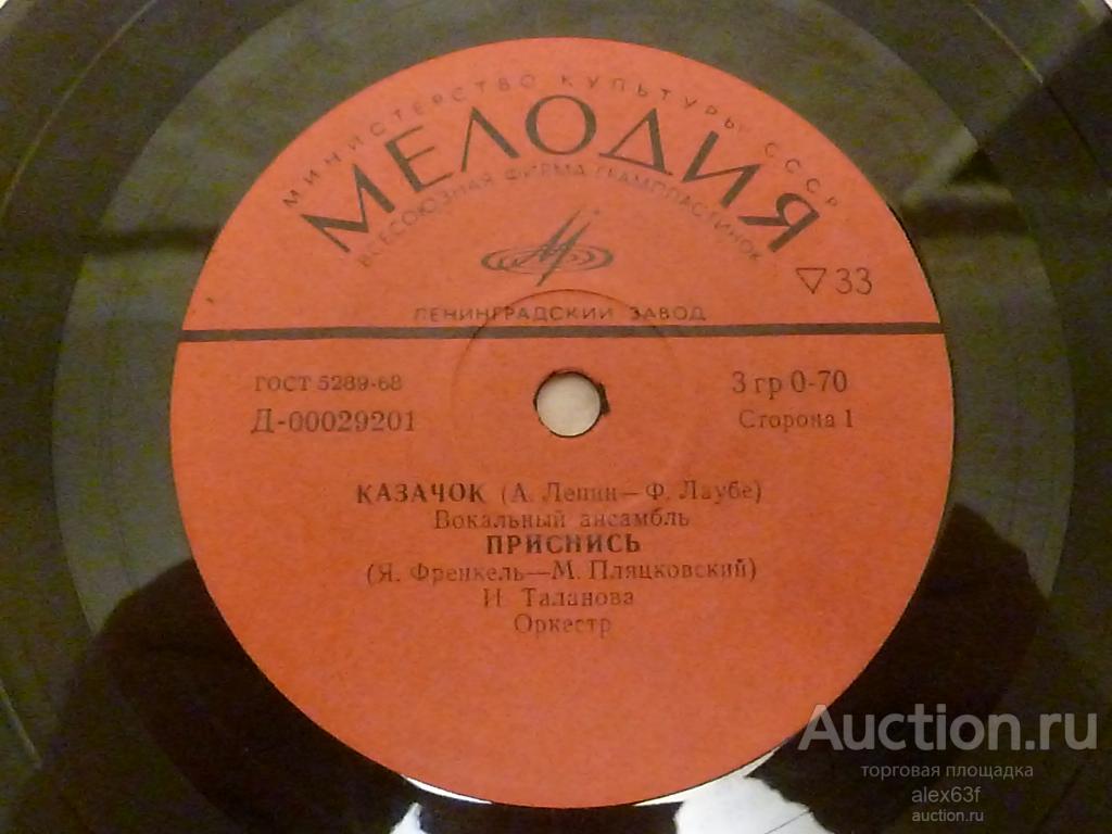 Сборник 1971 Казачок (7")