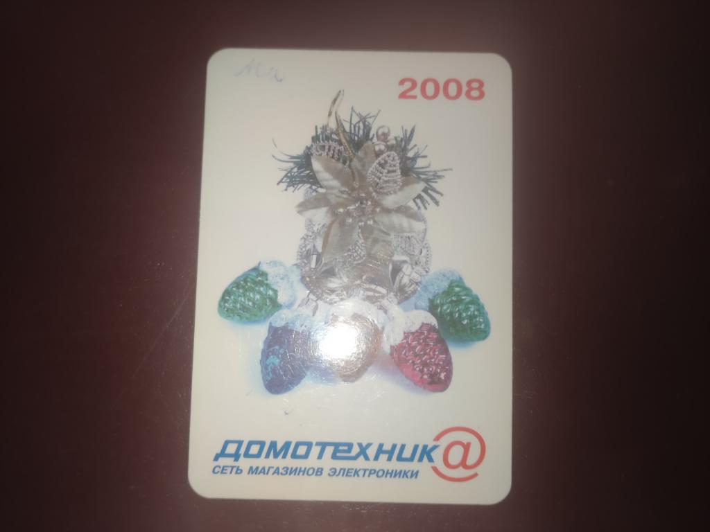 Календарь Доматехника 2008 год  4