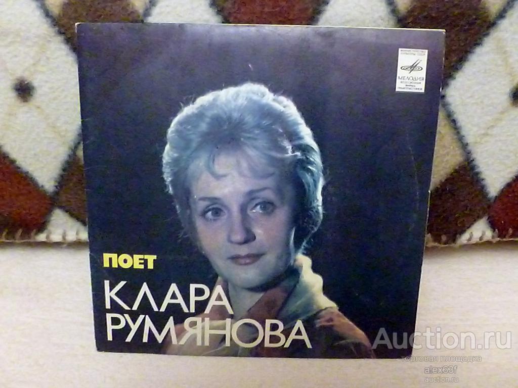 Клара Румянова 1981 Пятое время года (7")
