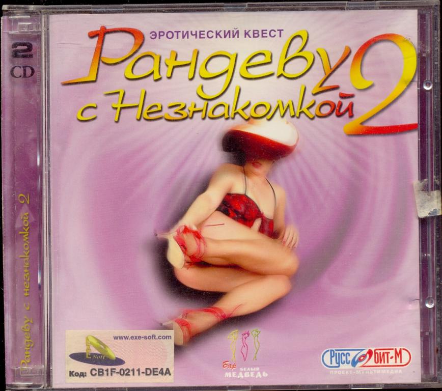 2 CD РАНДЕВУ С НЕЗНАКОМКОЙ 2 2000 PC-CD игра лицензия Руссобит