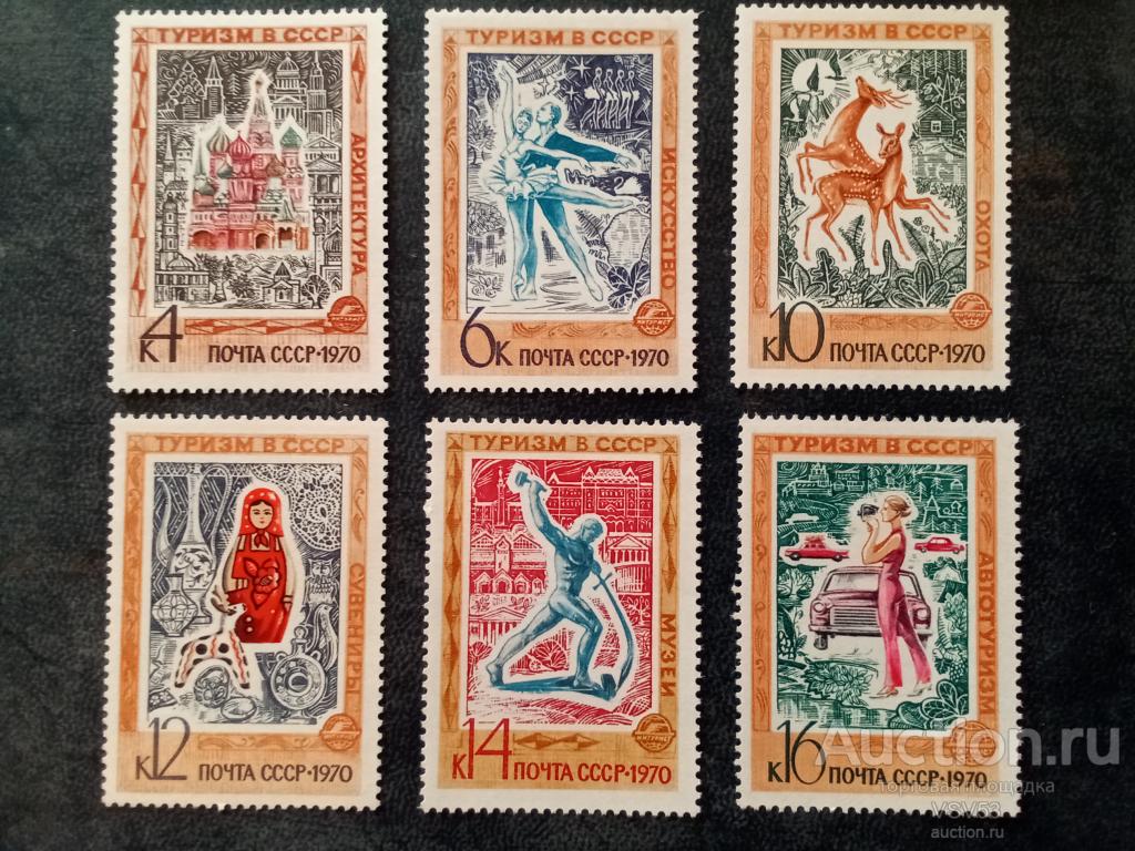 СССР 1970 г. № 3937 - 3942**.Иностранный туризм.