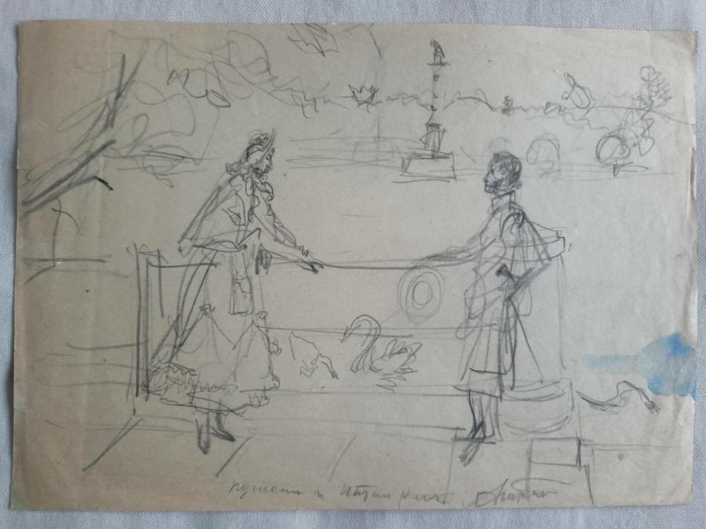 Трескин А.В. (1905-1986) Пушкин и Натали в Царском селе