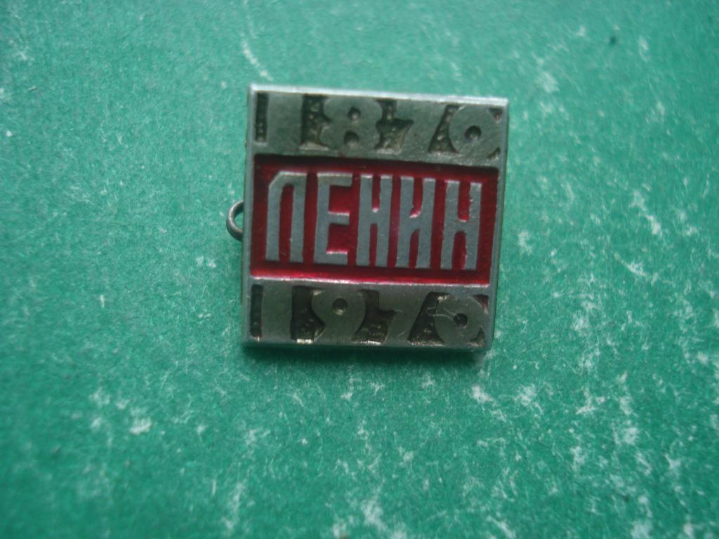 100 лет - В.И. ЛЕНИН. 1870 - 1970.