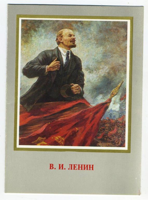 Герасимов А - В.И.Ленин - живопись  (Л-26-1)