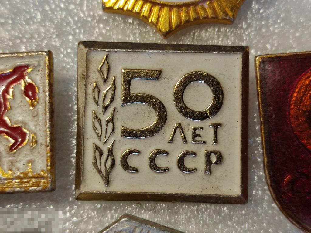 Значок 50 лет СССР колос 