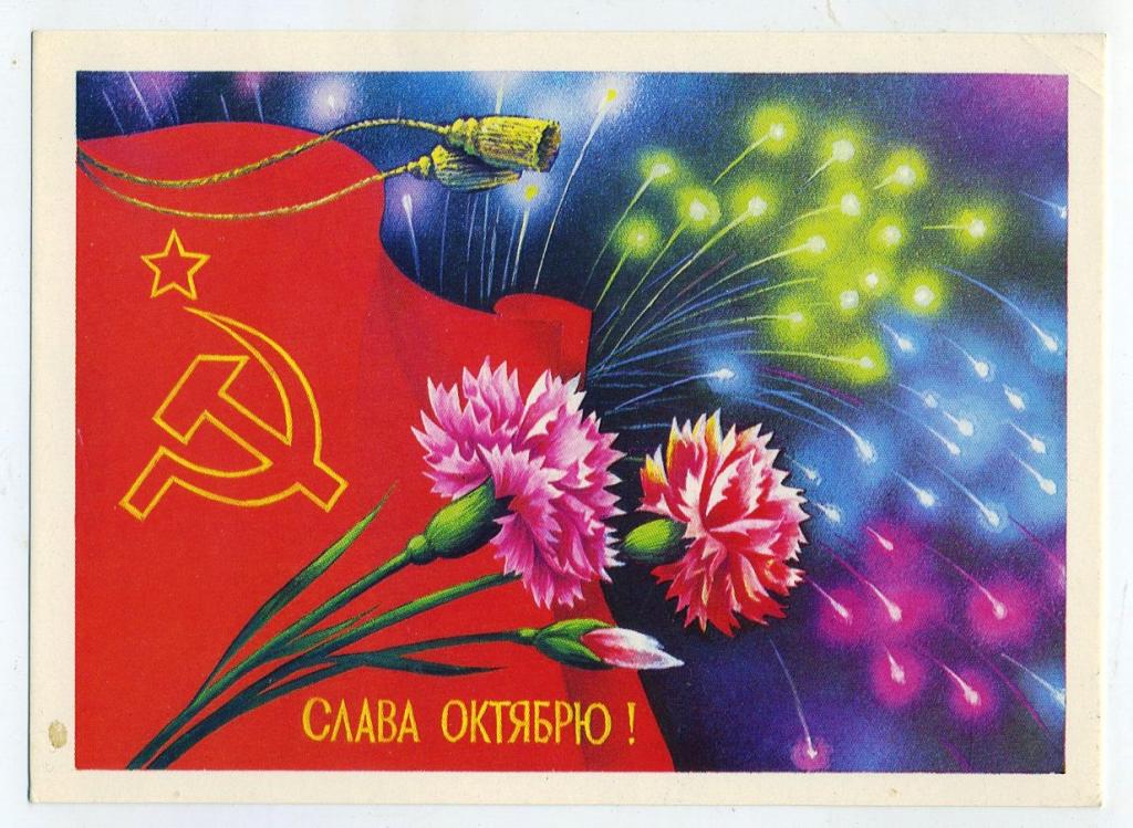 Слава Октябрю - Савин А - 1980 год  (Л-26-2)
