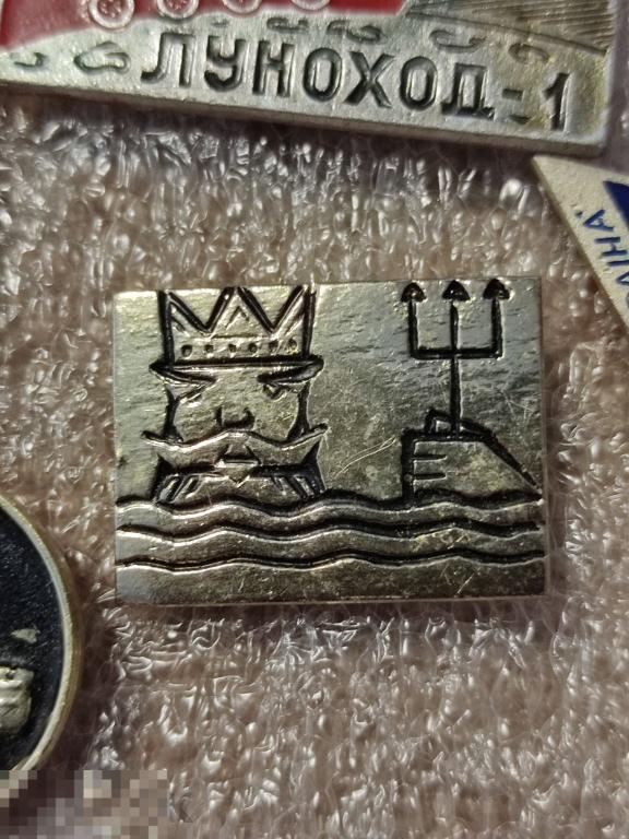 Значок море Нептун СССР л1 