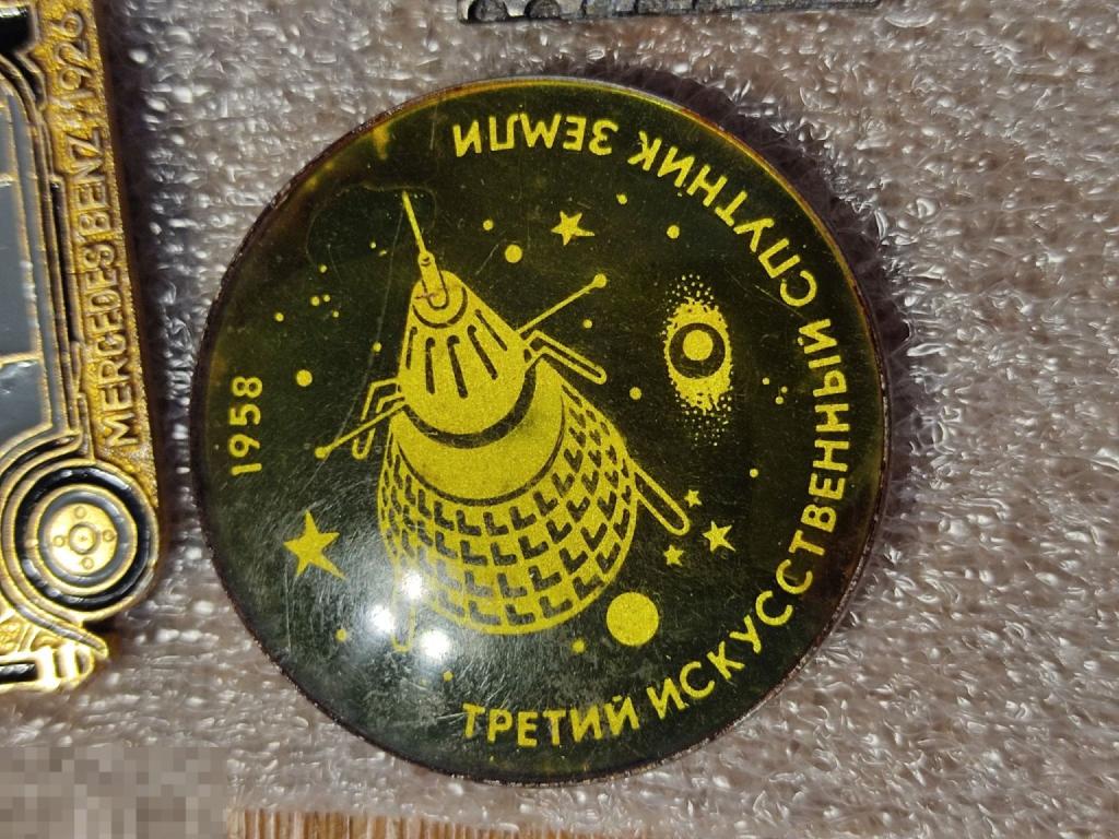 Значок третий искусственный спутник земли 1958 л 1 