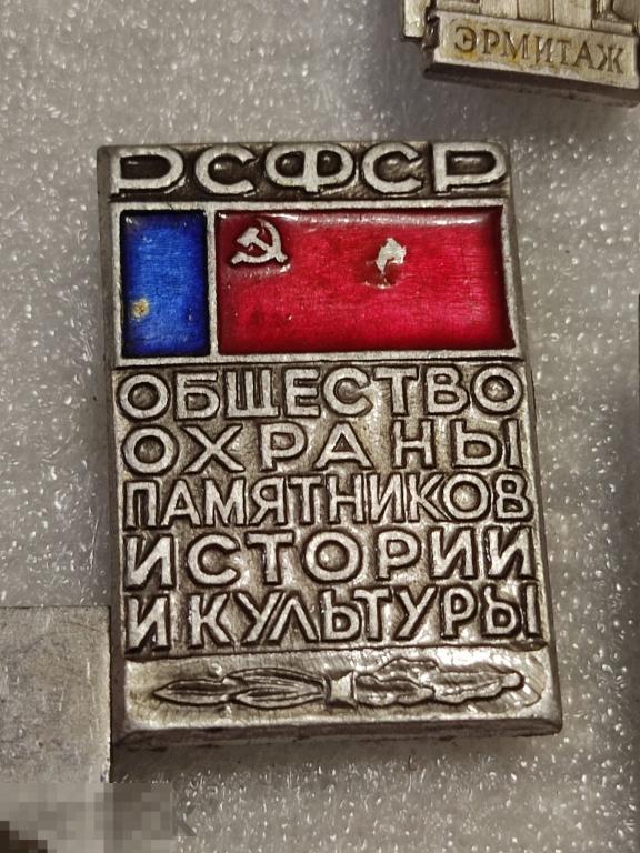 Значок общество охраны памятников истории и культуры л4 