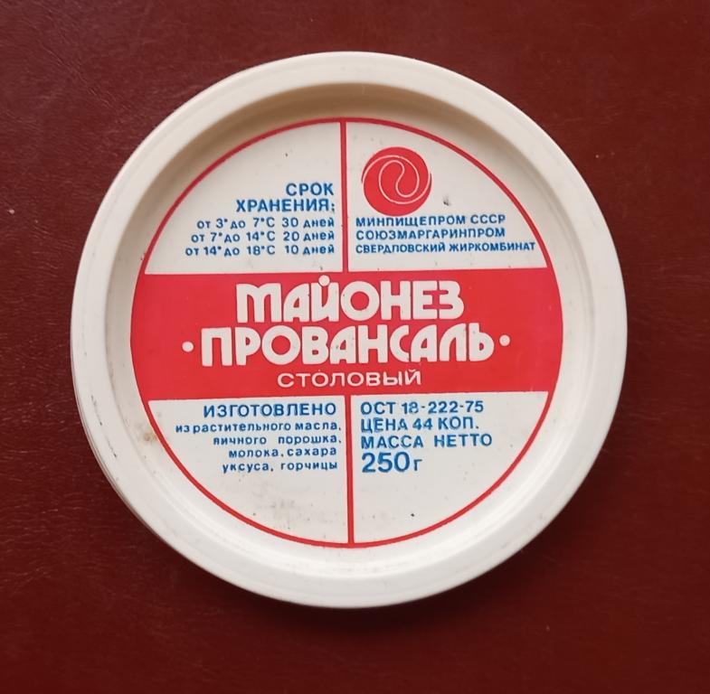Крышка Майонез Провансаль столовый Свердловский Жиркомбинат 80 годы