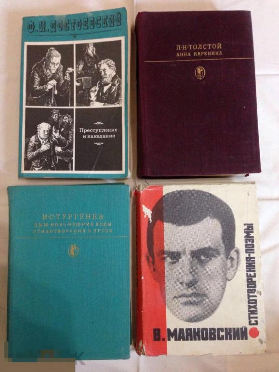 Книги Достоевскицй, Тургенев, Маяковский, Толстой СССР 