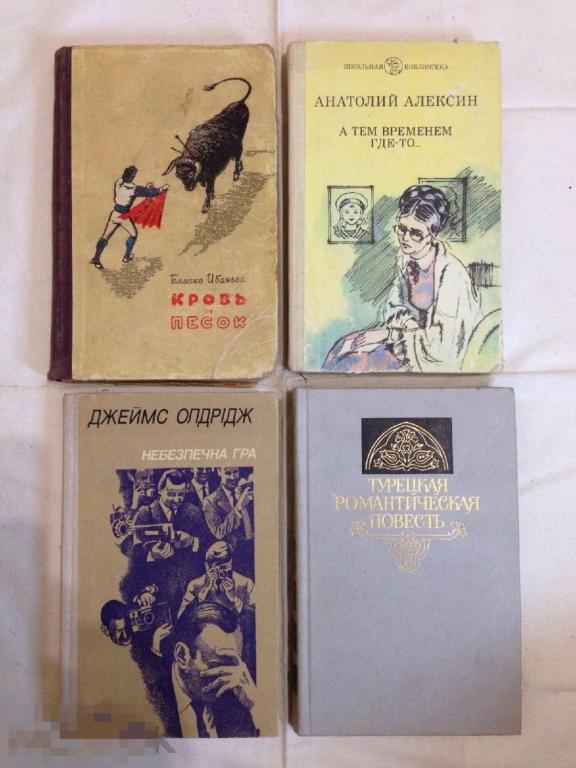 Книги СССР Алексин и др. 