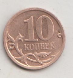 10 копеек 2008 года сп спмд 13